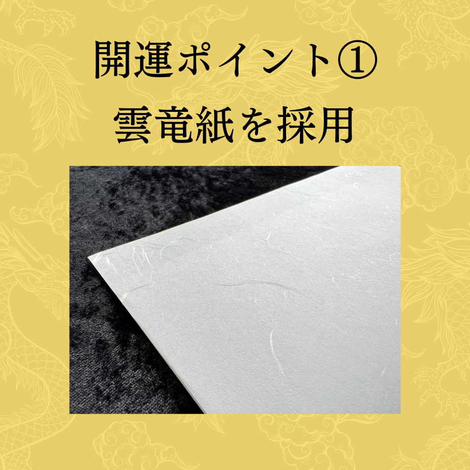 龍神護符 | FORTUNER