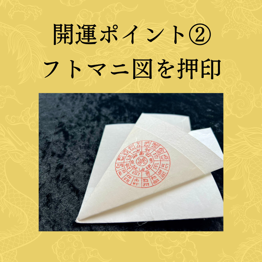 龍神護符 | FORTUNER