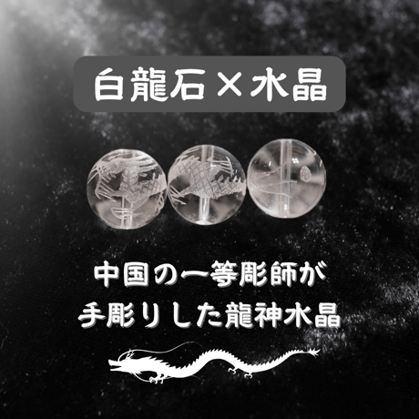 白龍ブレス【数量限定】