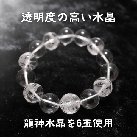 白龍ブレス【数量限定】