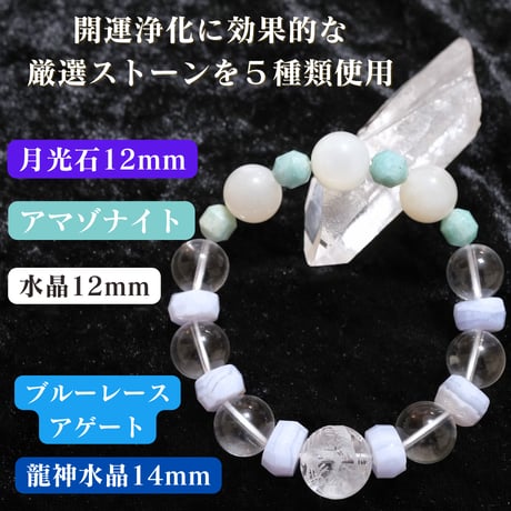 浄龍ブレス【数量限定】