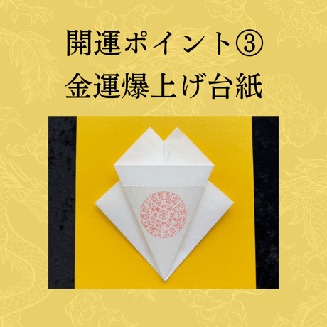 龍神護符
