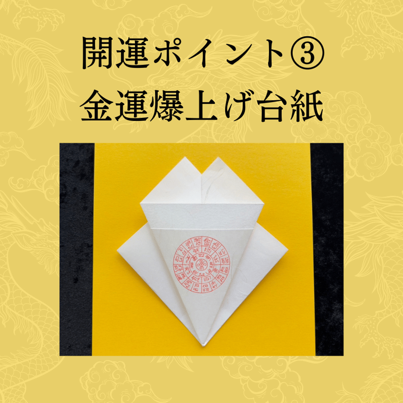 ⭐️龍神護符⭐️ 龍神護符 | FORTUNER