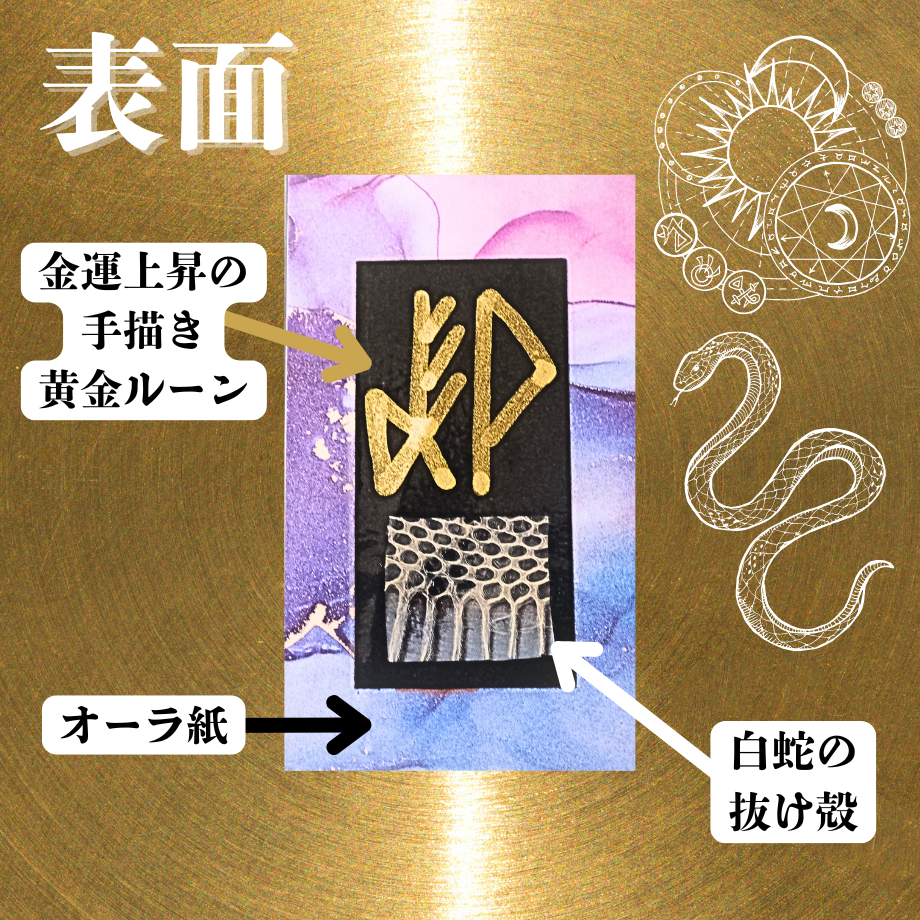 金運黒魔術符【パースフェオウィン】 | FORTUNER