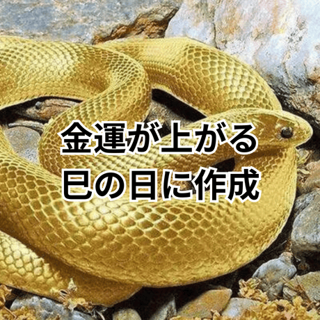 富貴招財符（額入り）
