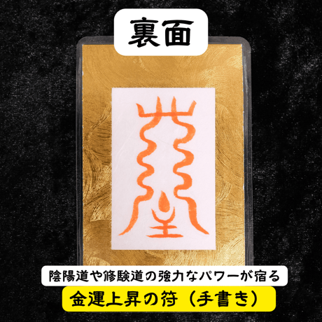 招金白蛇頭符【数量限定】