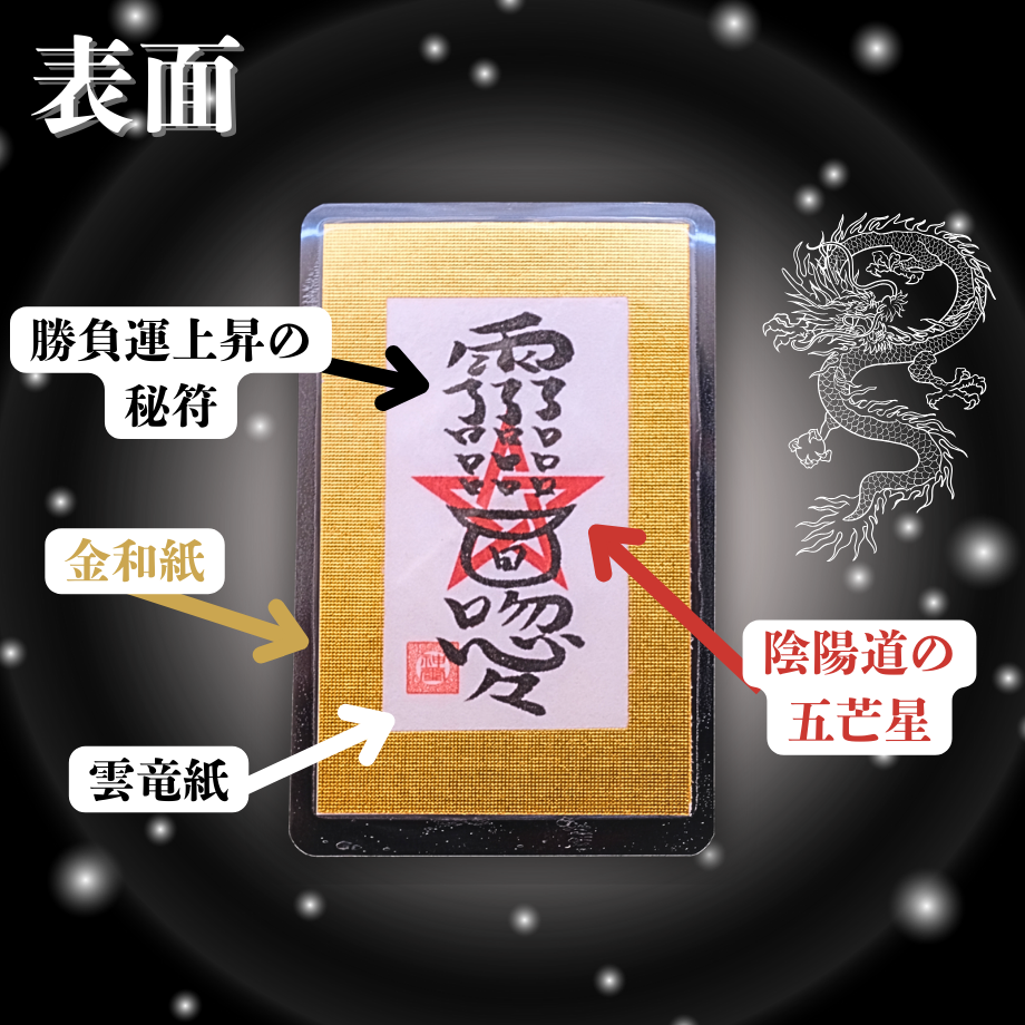 秘符(ちい)契約履行　有利　お金　大金　勝利　必勝　護符　霊符　お守り kurosukedou_a-050