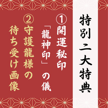 守護龍鑑定書【先着順】