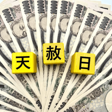 龍神霊符【数量限定】
