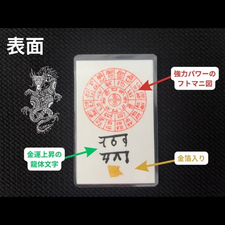 龍神霊符【定期購入プラン】