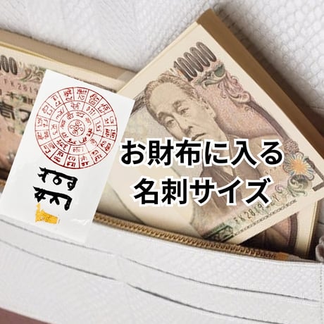 龍神霊符【定期購入プラン】
