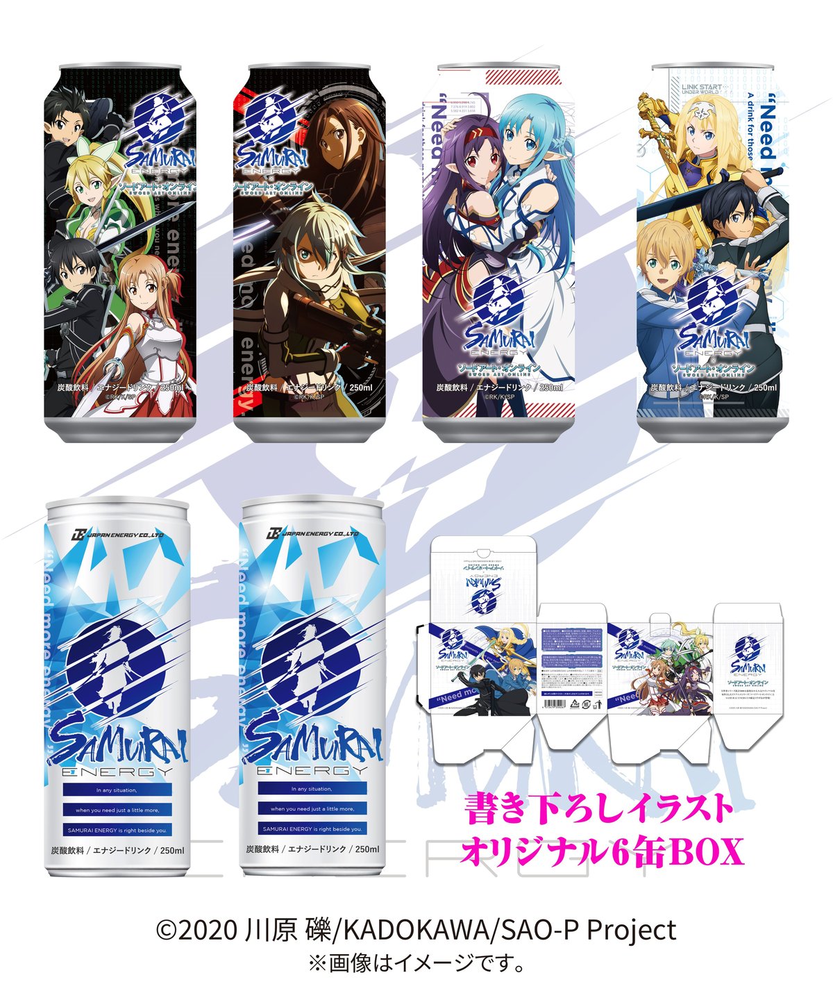 SAMURAI ENERGY×ソードアート・オンライン(オリジナルデザイン缶各種1