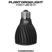 Plantmilestone ultra+ アガベ専用ライト ※広角レンズ別売り | A.GAVE