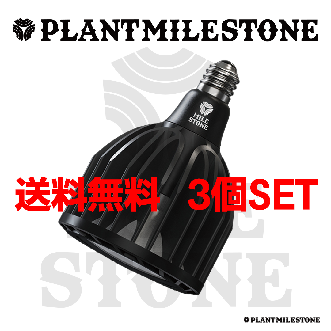 ✨送料無料✨PLANTMILESTONE PRO 3台SET ※広角レンズ別売り | A.GAVE