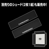 Plantmilestone NEO 専用シェード ※2枚1組
