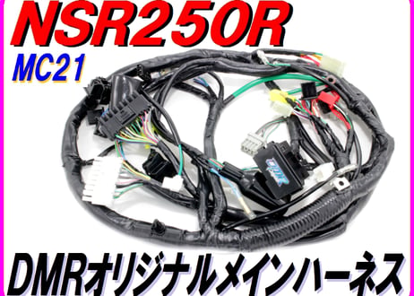 メインハーネス NSR250R MC21