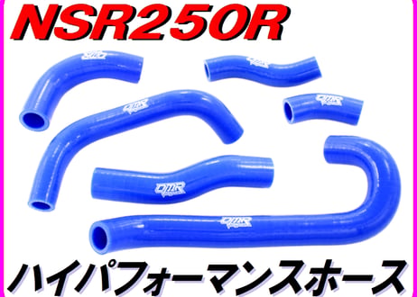 シリコンラジエターホース　NSR250R MC18