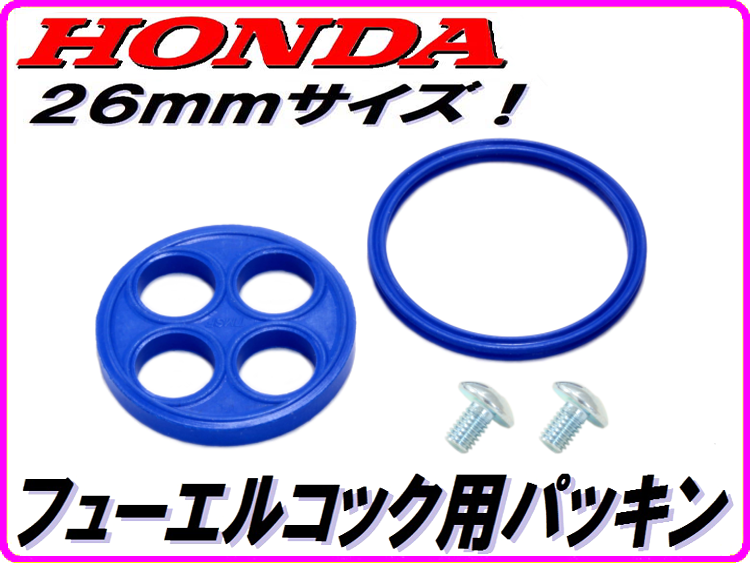 高耐久Pepex seal】 フューエルコックパッキン NS400R MC16