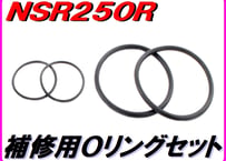 E/GリンクType1用補修用Oリングセット