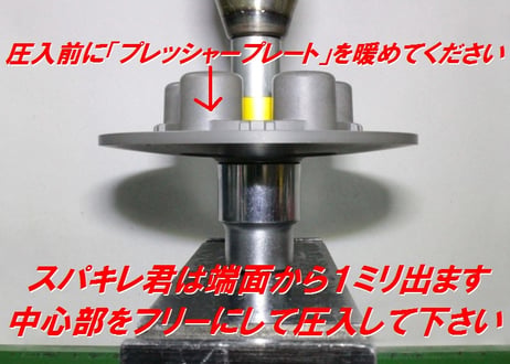 軽量クラッチキット用スパキレ君 NSR250R MC18 MC21 MC28