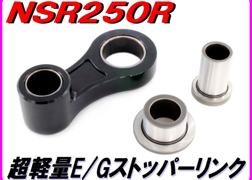 超軽量！] エンジンストッパーリンクType2 ブラック | ダイキチ