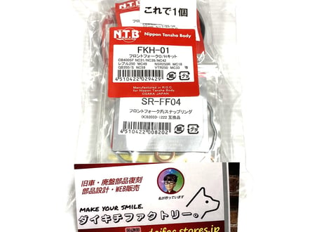 NTB フロントフォーク オーバーホールキット FKH-01