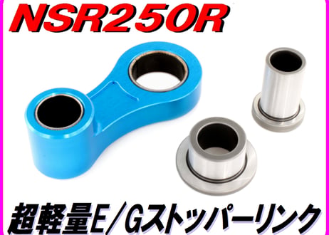 [超軽量！] エンジンストッパーリンクType2 ライトブルー