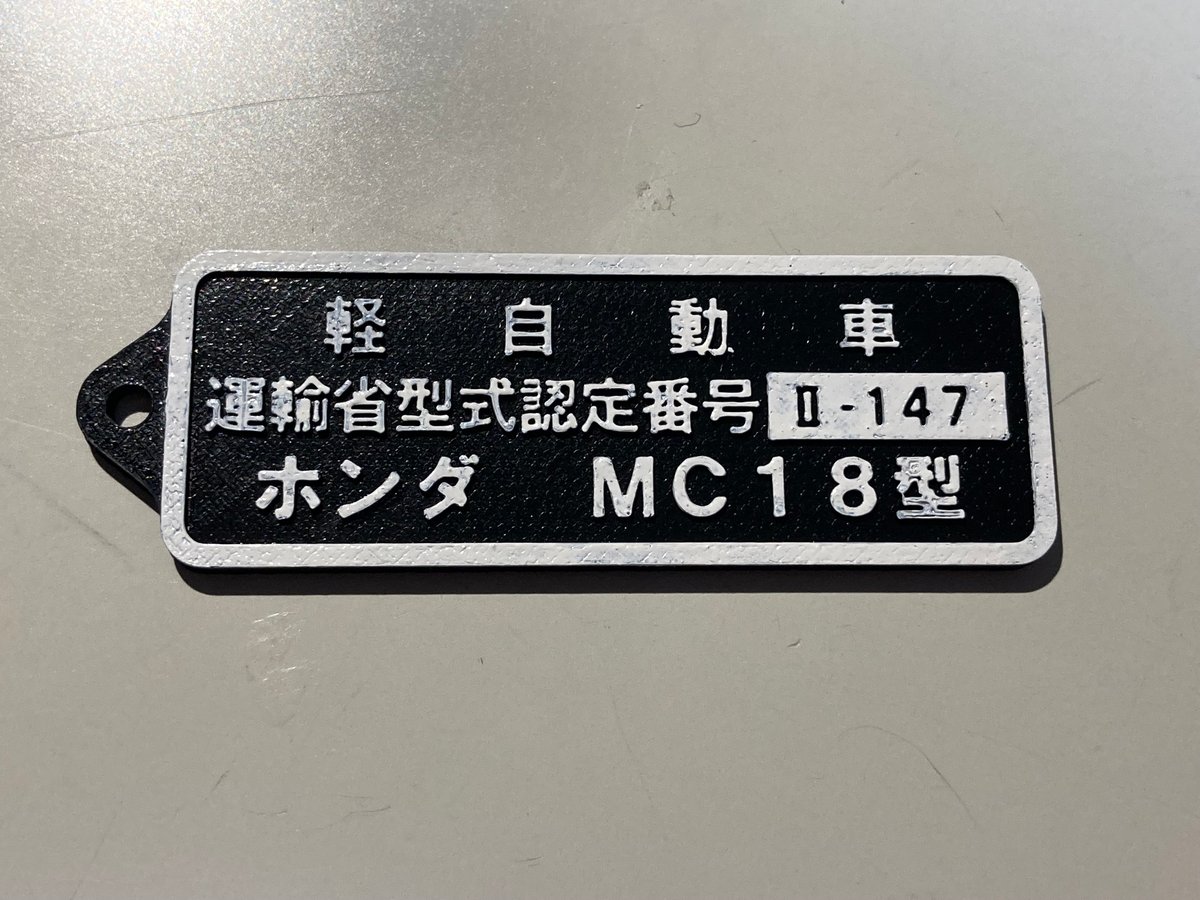 型式認定銘板風キータグ NSR,CBR他 | ダイキチファクトリー。
