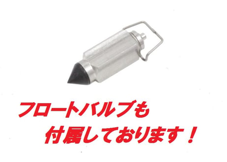 フロートバルブシートセット ［ストレーナー仕様］ NSR250R MC18