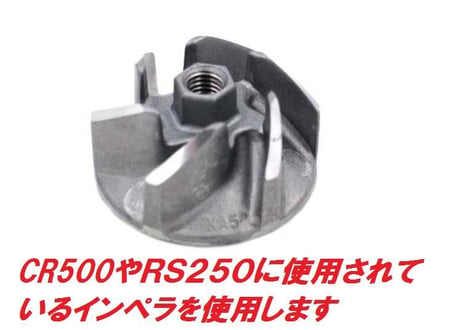 レーシングタイプ 【メカニカルレスKIT】 ウォーターポンプギア　NSR250R MC28