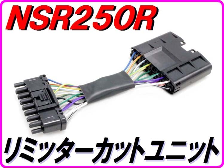 リミッターカットユニット 【激おこぷんぷん丸】 NSR250R MC21 