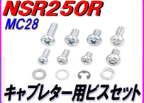 NSR250R 右側クイックファスナーセット MC21 MC28 NSR250R 右側クイックファスナーセット | ダイキチファクトリー。