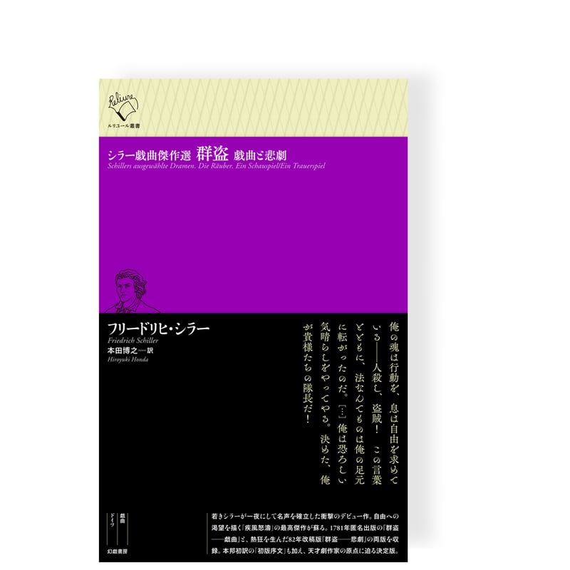 ルリユール叢書 幻戯書房 3冊セット ルリユール叢書〉の楽しみ｜じんぶん堂