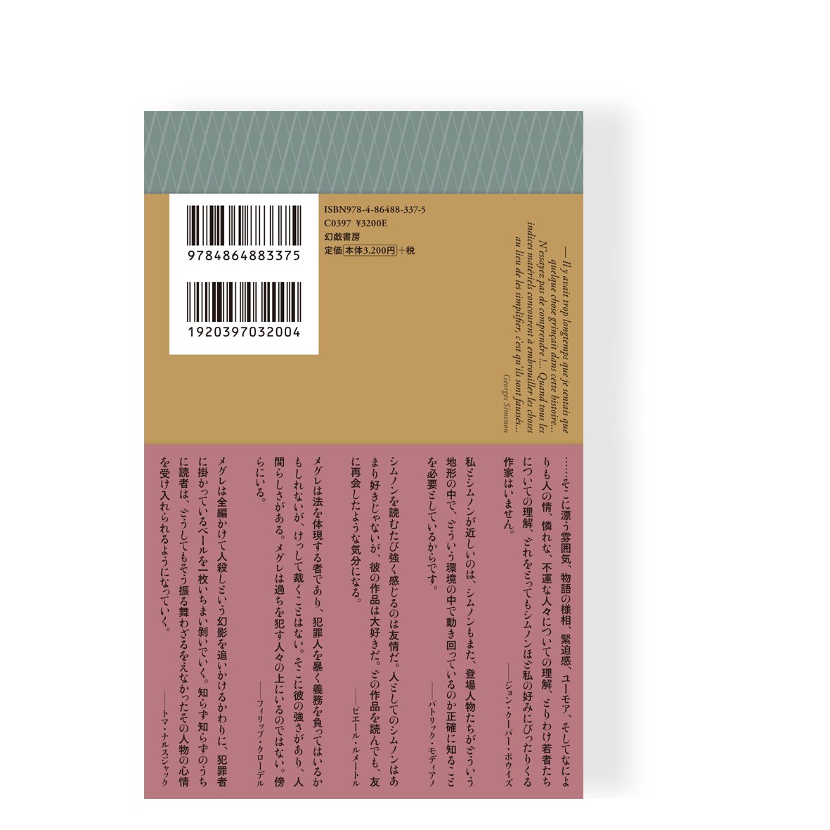 故ギャレ氏 リバティ・バー ／ ジョルジュ・シムノン | 幻戯書房 直販部
