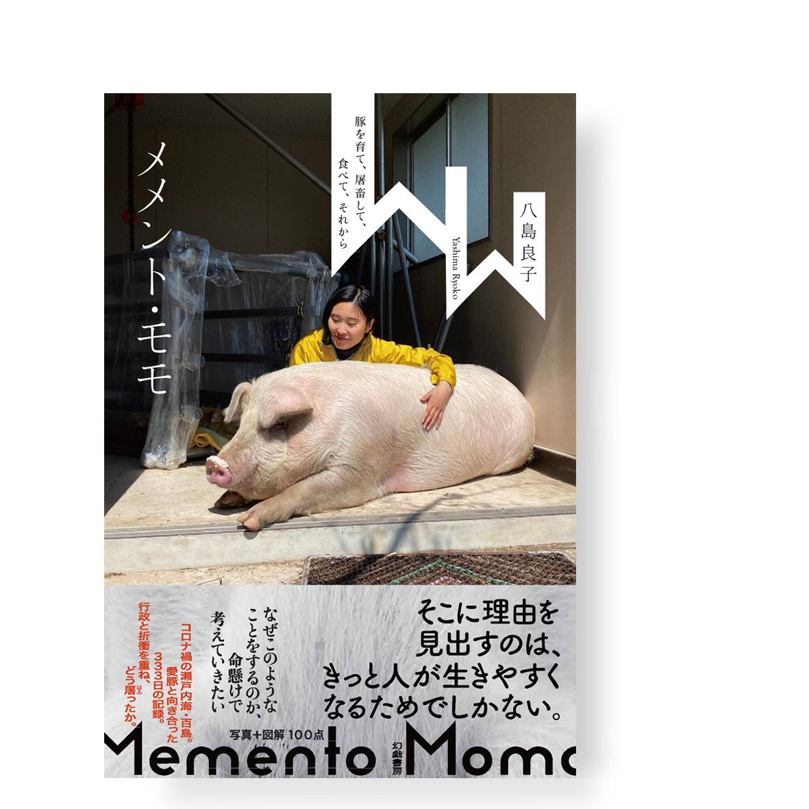 メメント・モリ / 幼蚕文庫 mqdefault.jpg