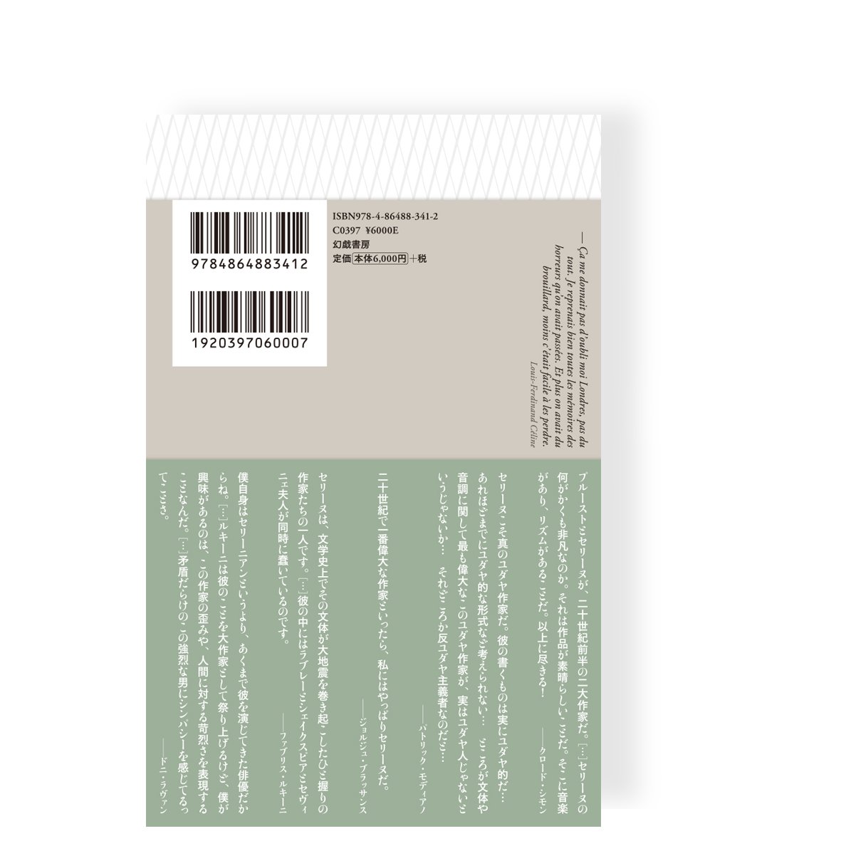 ロンドン ／ ルイ゠フェルディナン・セリーヌ | 幻戯書房 直販部