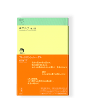 稜線の路 ／ ガブリエル・マルセル | 幻戯書房 直販部