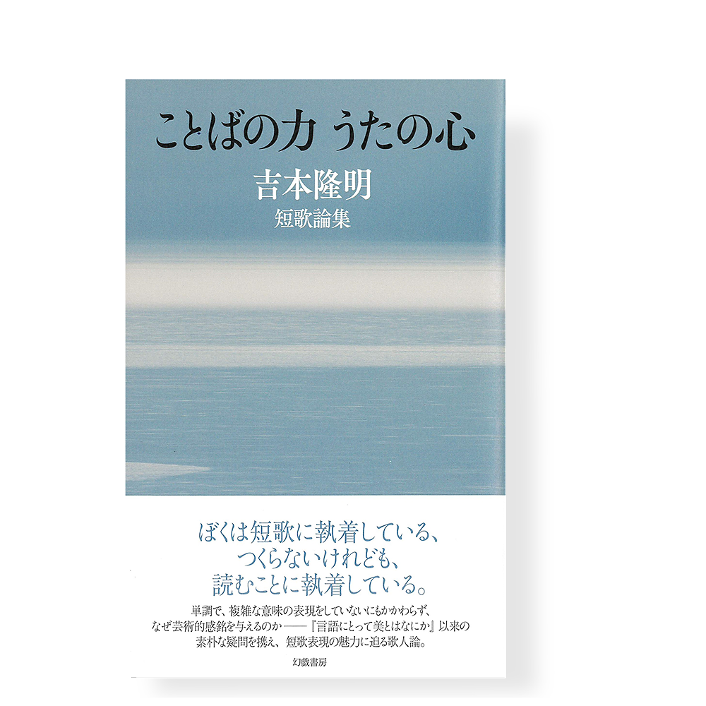 【未開封】芸術言語論　吉本隆明　2008.7.19コンプリートセット 吉本隆明全集第16巻（1977-1979）詳細情報