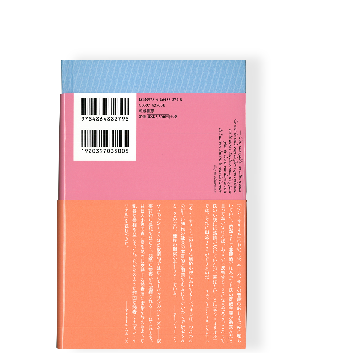 ギ・ド・モーパッサンThe Tales of Guy de Maupassant モン゠オリオル ／ ギ・ド・モーパッサン | 幻戯書房 直販部