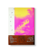 エアスイミング　／　シャーロット・ジョーンズ　／小川公代＝訳