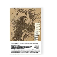 （購読者特典あり）　耽美・悪食・へらず口　水島爾保布コラム・創作選　／　水島爾保布