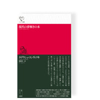 日本翻訳大賞受賞作／3刷重版出来】失われたスクラップブック