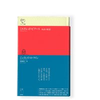 ニーベルンゲン 三部のドイツ悲劇 ／ フリードリヒ・ ヘッベル