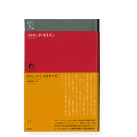 枯草のクッションを敷いた古馬車 尾崎翠全集未収録作品ほか
