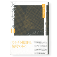 【希少】レペルトワール 原書(フランス語)と日本語版　２冊セット 希少】レペルトワール 原書(フランス語)と日本語版 2冊セット 2