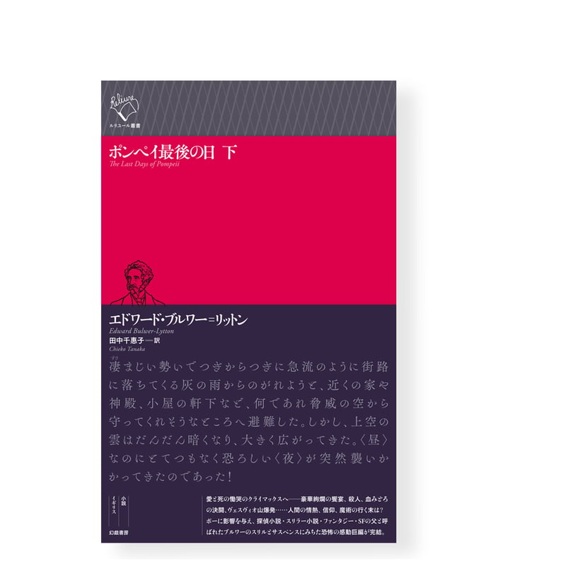 CATEGORY ルリユール叢書 | 幻戯書房 直販部