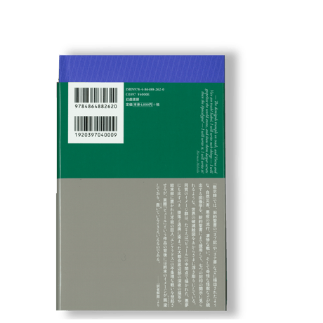 【2冊セット】ピェール　黙示録よりも深く（上・下） 　／　ハーマン・メルヴィル