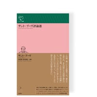 ルツィンデ 他三篇 ／ フリードリヒ・シュレーゲル | 幻戯書房 直販部