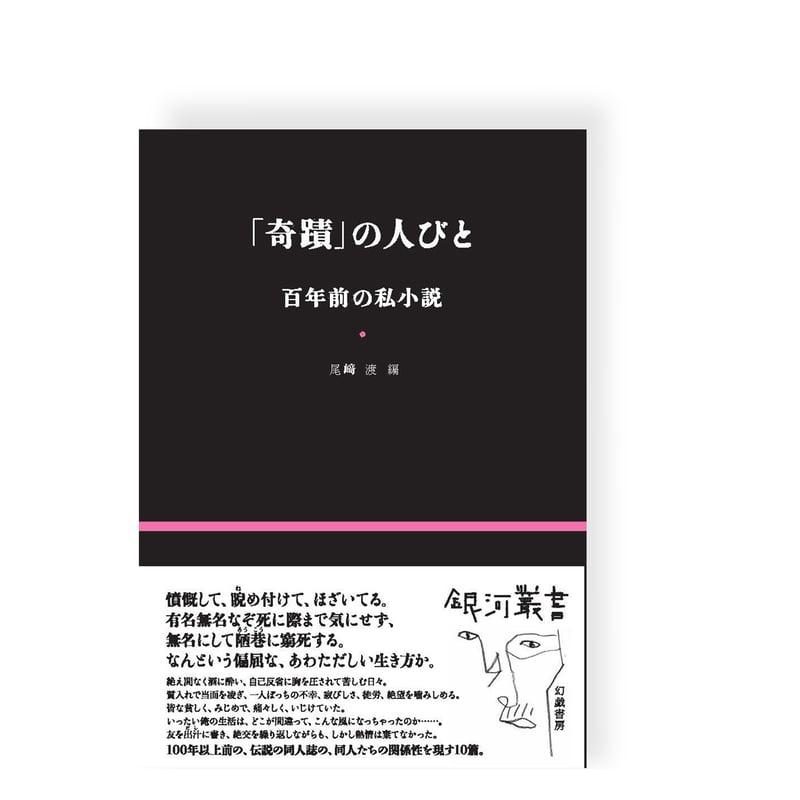 幻戯書房 直販部