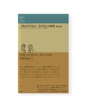 ロンドン ／ ルイ゠フェルディナン・セリーヌ | 幻戯書房 直販部